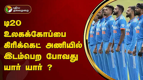 டி20 உலகக்கோப்பை கிரிக்கெட்