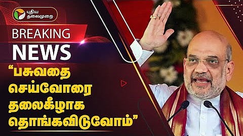 அமித் ஷா
