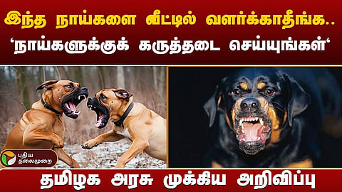 தமிழக அரசு வெளியிட்ட அறிவிப்பு
