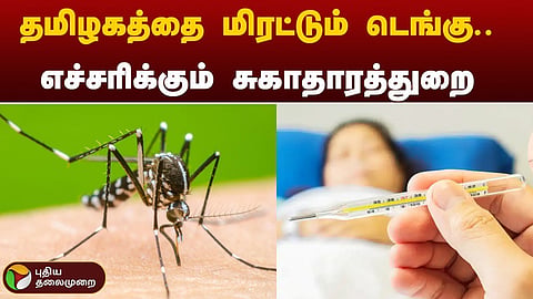 டெங்கு
