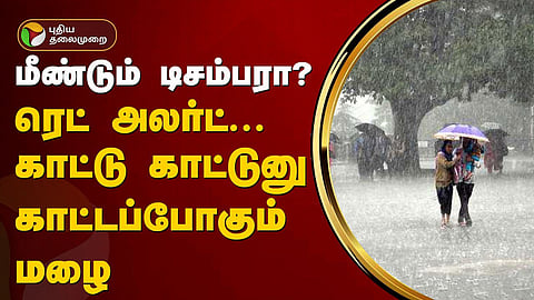 ரெட் அலர்ட் 