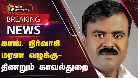 இறந்த ஜெயகுமார் தனசிங்