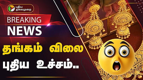 தங்கத்தின் விலை