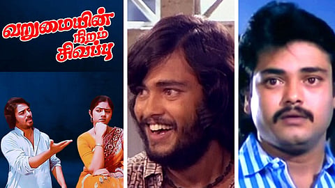 வறுமையின் நிறம் சிவப்பு - திலீப்