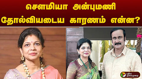 அன்புமணி ராமதாஸ்