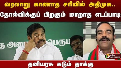 ADMK EPS