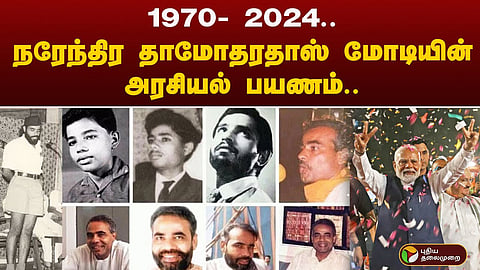 நரேந்திர தாமோதர் தாஸ் மோடி