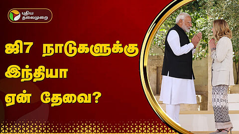ஜி7  மாநாடு