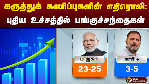 பங்கு சந்தை 