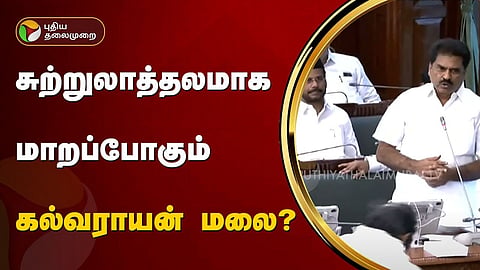 கல்வராயன் மலை