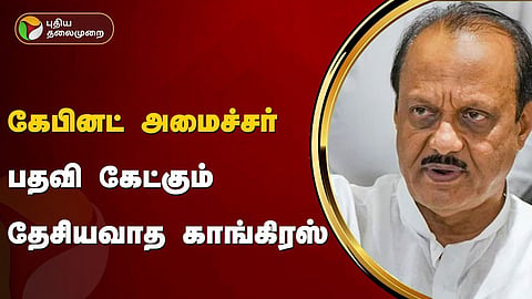 தேசியவாத காங்கிரஸ்