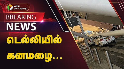 டெல்லி  விமான நிலையம்