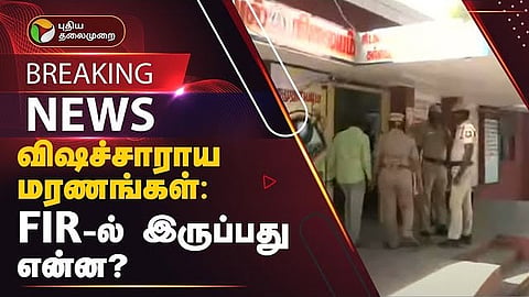 கள்ளக்குறிச்சி