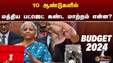 மத்திய பட்ஜெட், 