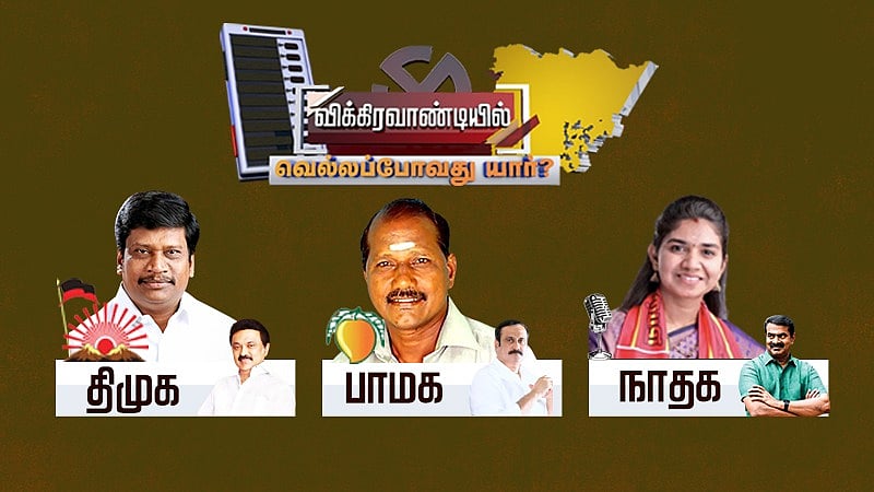 விக்கிரவாண்டி இடைத்தேர்தல் - வெல்லப்போவது யார்? தொடங்கியது வாக்கு எண்ணிக்கை!/vikravandi by election votes counting today