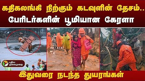 கேரளா