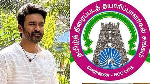 தமிழ்த் திரைப்பட தயாரிப்பாளர்கள் சங்கம் 