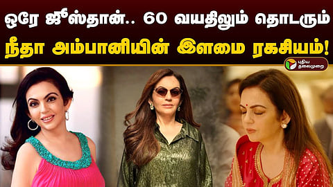 நீதா அம்பானி