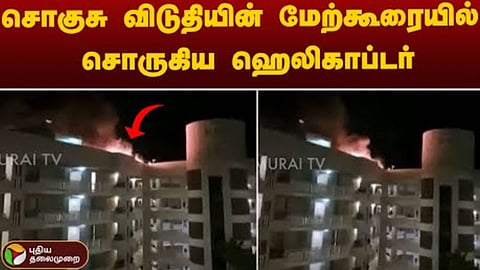 Helicopter Accident