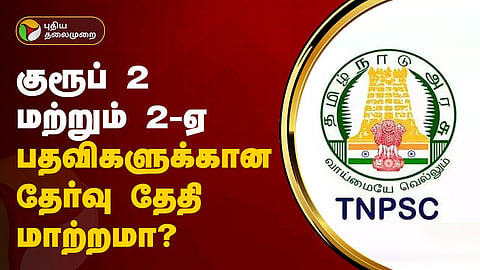 குரூப் 2 மற்றும் 2-ஏ 
