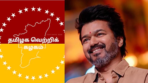 தவெக