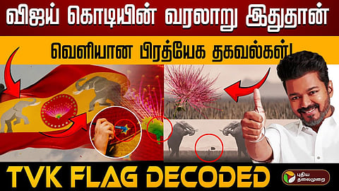 தமிழக வெற்றிக்கழகம்