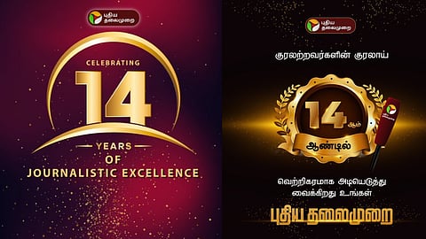 புதிய தலைமுறை
