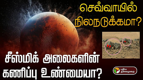 செவ்வாய் கிரகம்