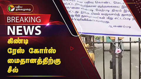 கிண்டி ரேஸ்கோர்ஸ்
