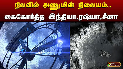 நிலவு