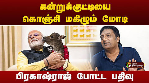 மோடி - பிரகாஷ் ராஜ் 
