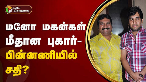 மனோ மகன்கள்