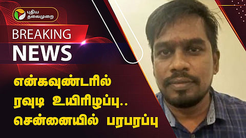 ரவுடி காக்காதோப்பு பாலாஜி 