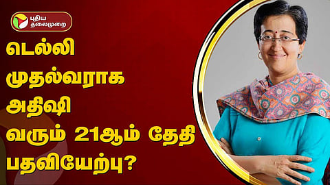 அதிஷி