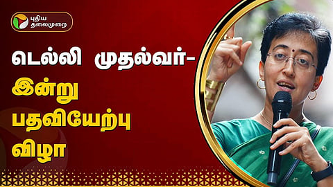 அதிஷி