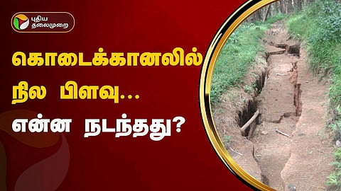 கொடைக்கானல்