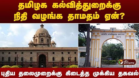 தமிழக பள்ளிக் கல்வித் துறை