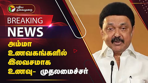 'அம்மா உணவகங்கங்கள்