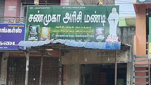 அரிசி கடை
