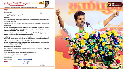 தவெக தலைவர் விஜய் அறிக்கை