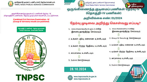 குரூப் 4 தேர்வு