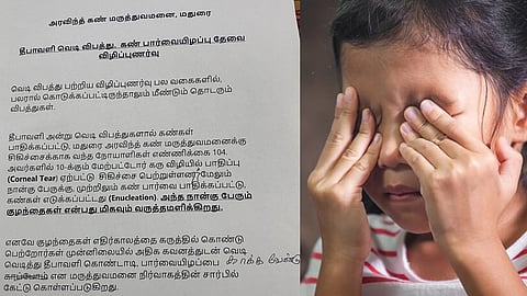 குழந்தைகளுக்கு பறிபோன பார்வை