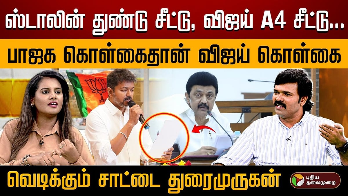 விஜய் குறித்த சீமானின் கண்டனத்திற்கு சாட்டை துரைமுருகன் பதில் / sattai duraimurugan has revealed the reason why seeman criticized vijay