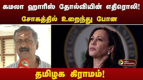 கமலா ஹாரிஸ்