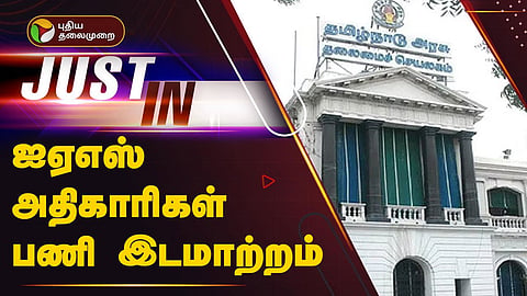 தலைமைச்செயலகம்
