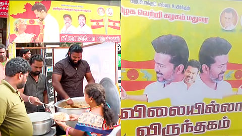 தவெக விலையில்லா விருந்தகம்