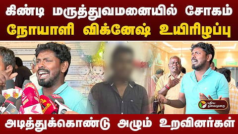 கிண்டி 