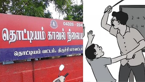 தொட்டியம் காவல் நிலையம்