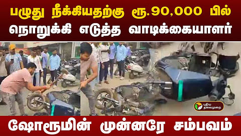 அடித்து நொறுக்கிய வாகனம்
