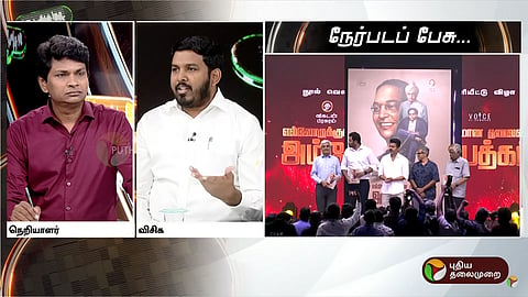 நேர்படப் பேசு நிகழ்ச்சி